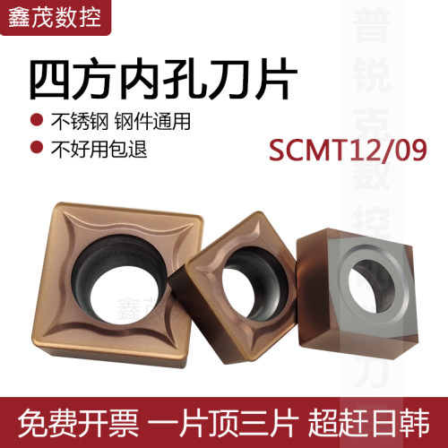 数控刀片不锈钢专用SCMT120408