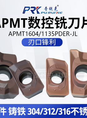 普锐克数控铣刀片APMT1604/1135PDER-JL P6522UP P7320UP不锈钢件