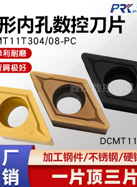 菱形55度内孔数控刀片DCMT11T304-SL 11T308-SL P6205 P3135 3035