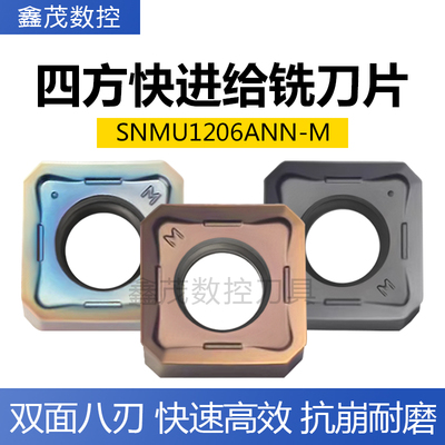 快进给铣刀片快速高效双面八刃