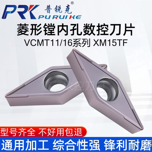 镗内孔刀片VCMT110304160404