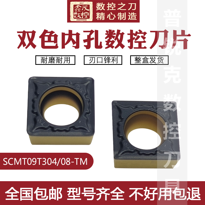 双色钢件镗孔刀片SCMT09T308-TM