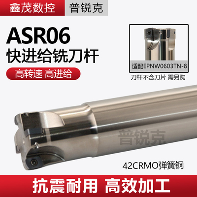 普锐克ASR06快进给数控刀杆开粗