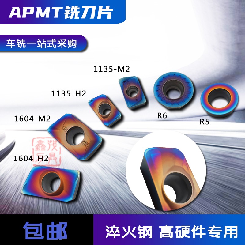 纳米七彩1135-m2铣刀片