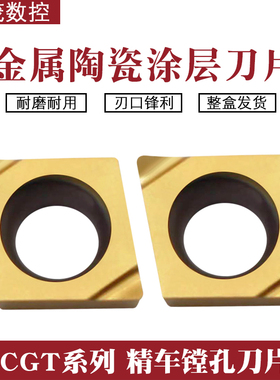 金属陶瓷涂层小菱形涂层数控刀片CCGT030102L-F 030104 040102L-F