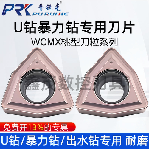U钻刀片WCMX0302040402045231