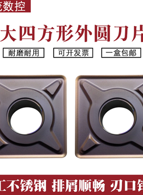 大四方形外圆数控刀片SNMG150612-EM 150616-EM YBG205不锈钢刀粒