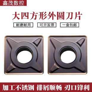 大四方形外圆数控刀片SNMG150612-EM 150616-EM YBG205不锈钢刀粒