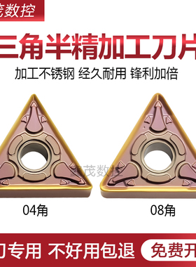 三角外圆数控刀片TNMG160404-HMM 160408-HMM不锈钢半精加工P8110