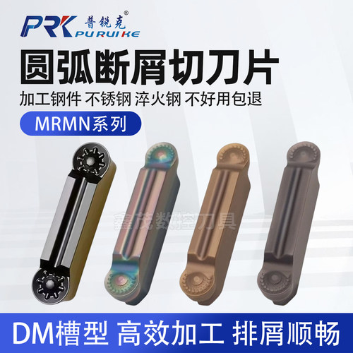 断屑圆弧切槽数控刀片MRMN300-DM