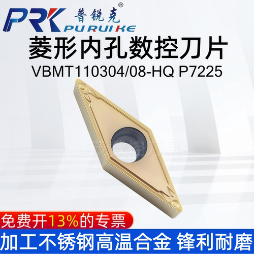 菱形内孔数控刀片VBMT110304-HQ