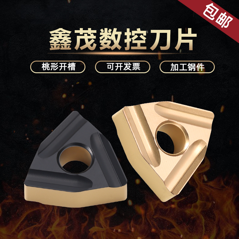 桃形开粗数控刀片普锐克钢件专用