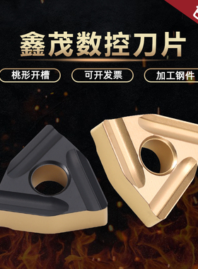 数控刀片桃型外圆车刀开槽/粗WNMG080408R-S 080408L-S T9125钢件