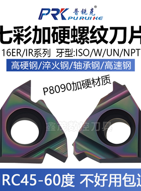 七彩螺纹数控刀片16ER IR 1.0 2.5 3.0ISO AG55 60 11 14W UN NPT