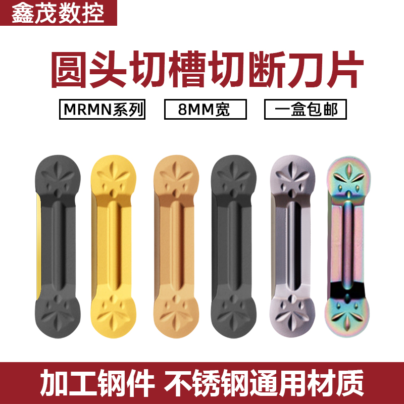 圆头切槽8mm淬火钢刀片