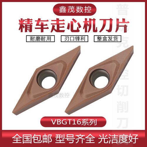 走心机精车刀片VBGT160402-ML