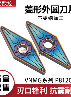 35度菱形外圆数控刀片VNMG160404 160408-HMM P8120高硬不锈钢