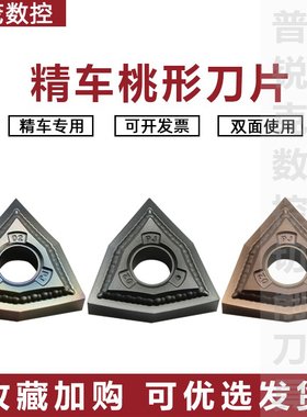 数控刀片WNMG080402-PJ 桃形精车外圆车刀R0.2刀粒淬火钢不锈钢用