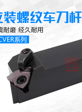 立装外螺纹数控车刀杆SCVER220K22/2525M22/2532/3232P27-5/6/8