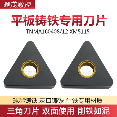 普锐克TNMA平板系列铸铁专用刀片