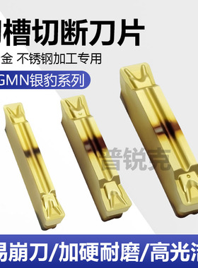 切槽切断数控刀片MGMN150 250 300 400 500-T P9050钛合金 不锈钢