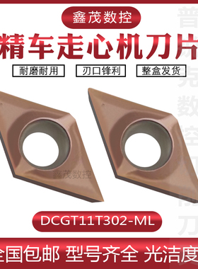 走心机精车菱形内孔镗孔数控刀片DCGT11T302-ML P6205不锈钢专用