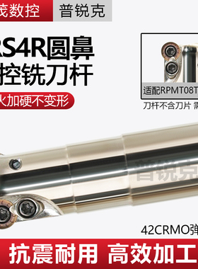 普锐克 TRS4R数控铣刀杆圆鼻抗震加工中心RPMT08T2刀片R4牛鼻铣刀
