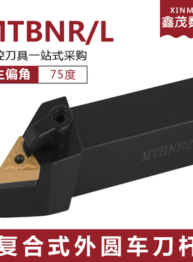 数控车刀杆75度三角外圆车刀刀杆MTBNR/MTBNL2020K16/2525M16车床