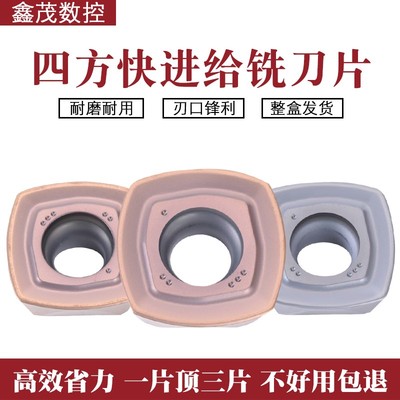 四方开粗数控铣削刀片SDMT120512