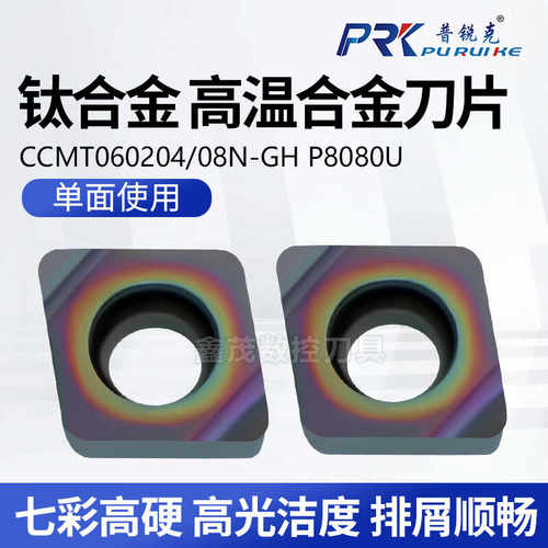 淬火内孔数控刀片CCMT060204N-GH
