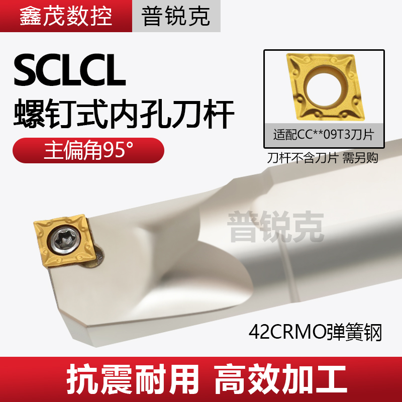 普锐克95度螺钉式内孔刀杆SCLCL