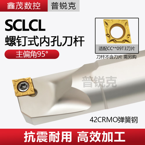 普锐克95度螺钉式内孔刀杆SCLCL