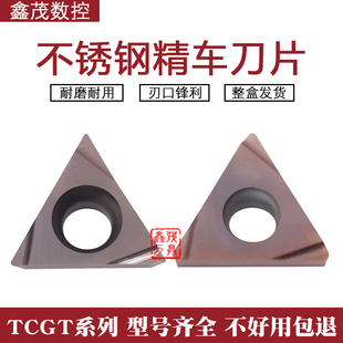不锈钢精车镗孔数控刀片TCGT110202L-S 110204L-S 硬质合金涂层