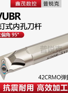 数控车刀杆95度螺钉式内孔尖刀片S20R-SVUBR11/16内圆刀 车床刀具