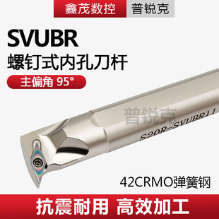车床刀具 数控车刀杆95度螺钉式 内孔尖刀片S20R SVUBR11 16内圆刀