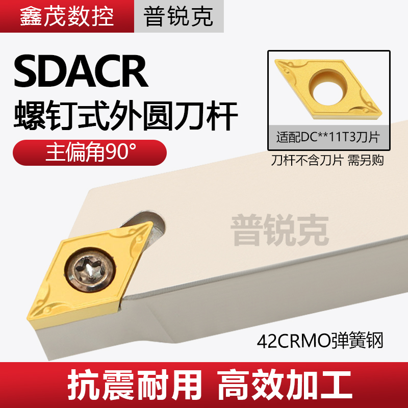 普锐克90度螺钉式外圆数控车刀杆