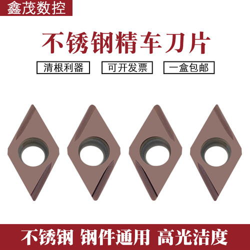 走心机精车刀片DCGT070202FR-U