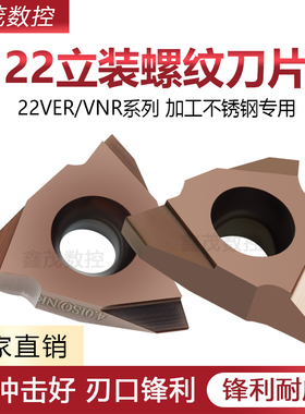 不锈钢T梯形立装螺纹数控刀片22VER VNR 4.0TR 5.0TR 6.0TR P7320