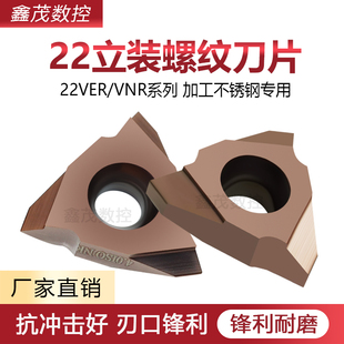 螺纹数控刀片22VER 6.0TR VNR 5.0TR P7320 4.0TR 不锈钢T梯形立装