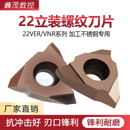 不锈钢T梯形立装螺纹数控刀片22VER VNR 4.0TR 5.0TR 6.0TR P7320