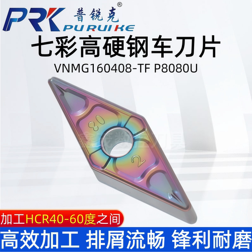 菱形刀片VNMG160408-TFP8080U