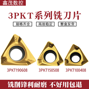 数控铣刀片3PKT100408 150508 190608R-M 不锈钢件键槽替代特固克
