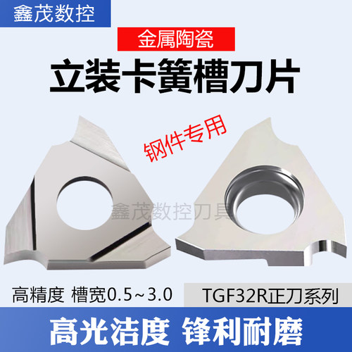卡簧槽浅槽数控刀片TGF32R150