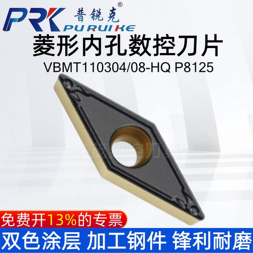 普锐克内孔刀片VBMT110304-HQ