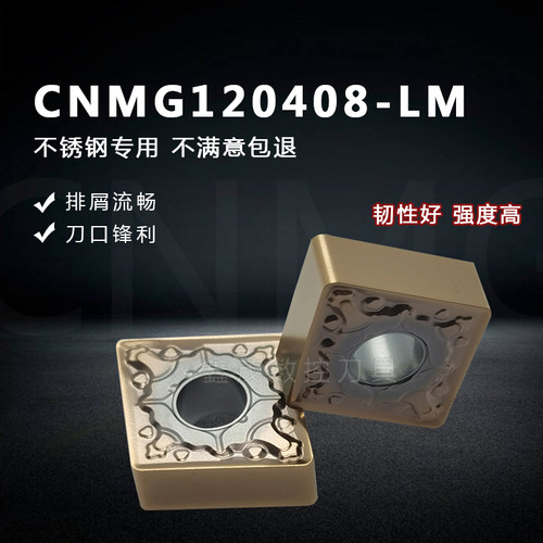 数控刀片CNMG120404-LM金鹭槽型