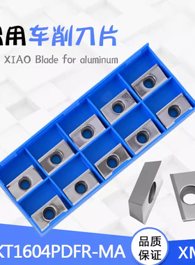 铜铝用数控铣刀片APKT1604PDFR-MA XM01硬质合金铣床刀头高光洁度