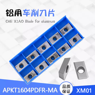 铜铝用数控铣刀片APKT1604PDFR-MA XM01硬质合金铣床刀头高光洁度