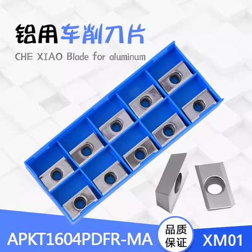 铝用数控铣刀片APKT1604-MA高光