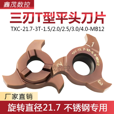 普锐克三刃平头刀片21.7不锈钢