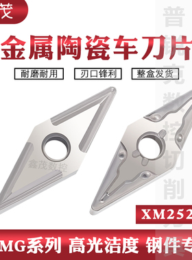 金属陶瓷35度菱形数控刀片VNMG160404-MA 160408-MA XM2525钢件用